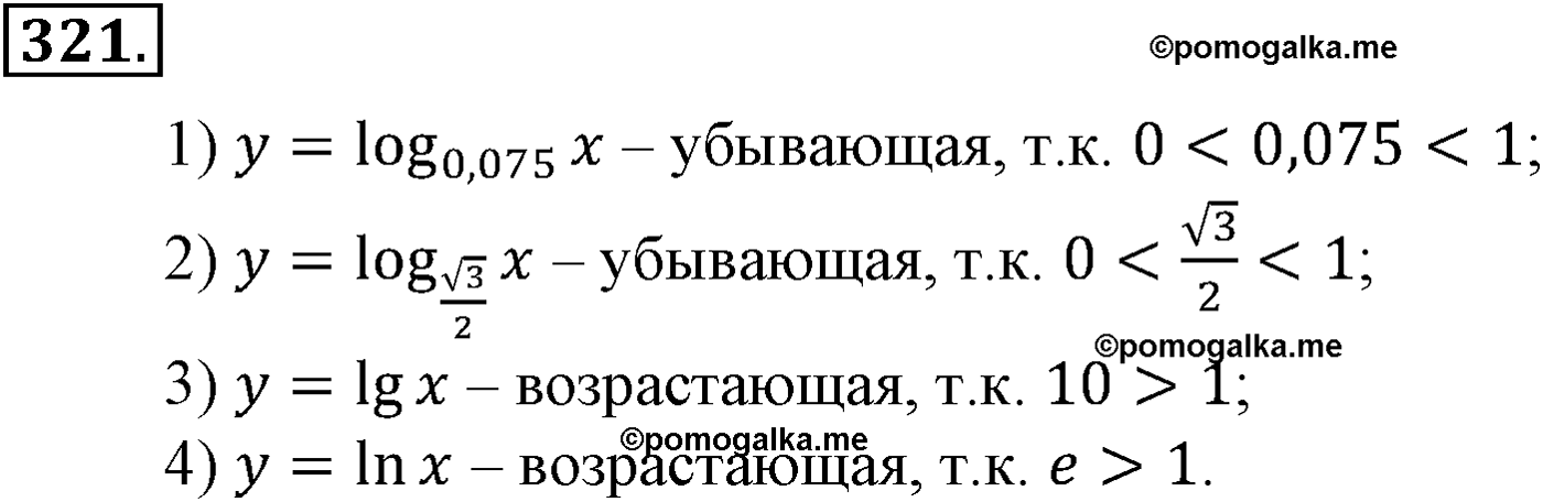 разбор задачи №321 по алгебре за 10-11 класс из учебника Алимова, Колягина