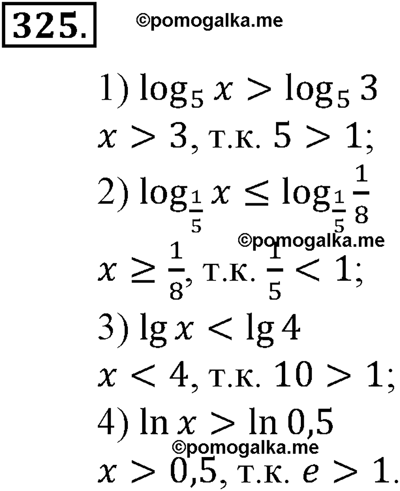 разбор задачи №325 по алгебре за 10-11 класс из учебника Алимова, Колягина