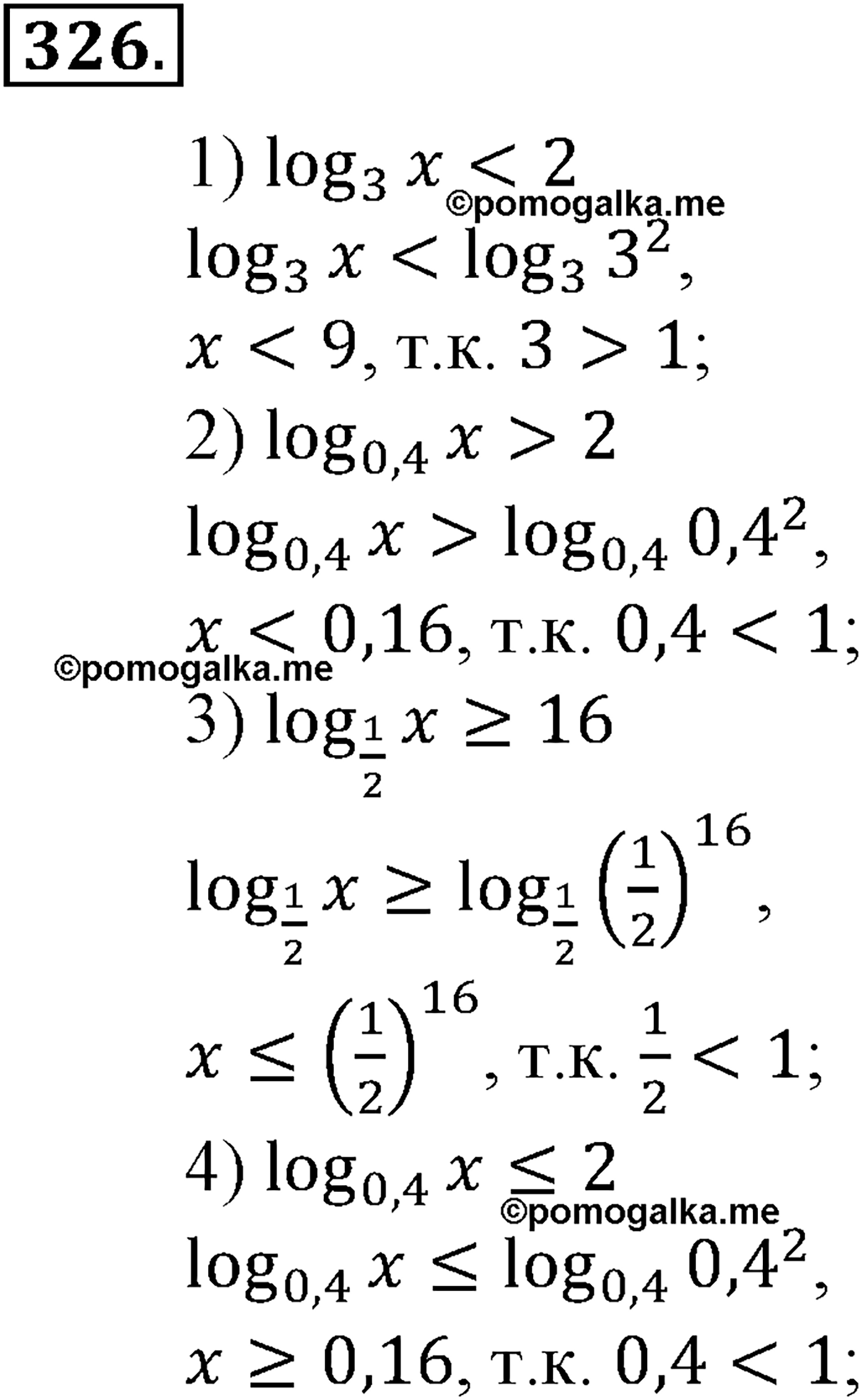 разбор задачи №326 по алгебре за 10-11 класс из учебника Алимова, Колягина