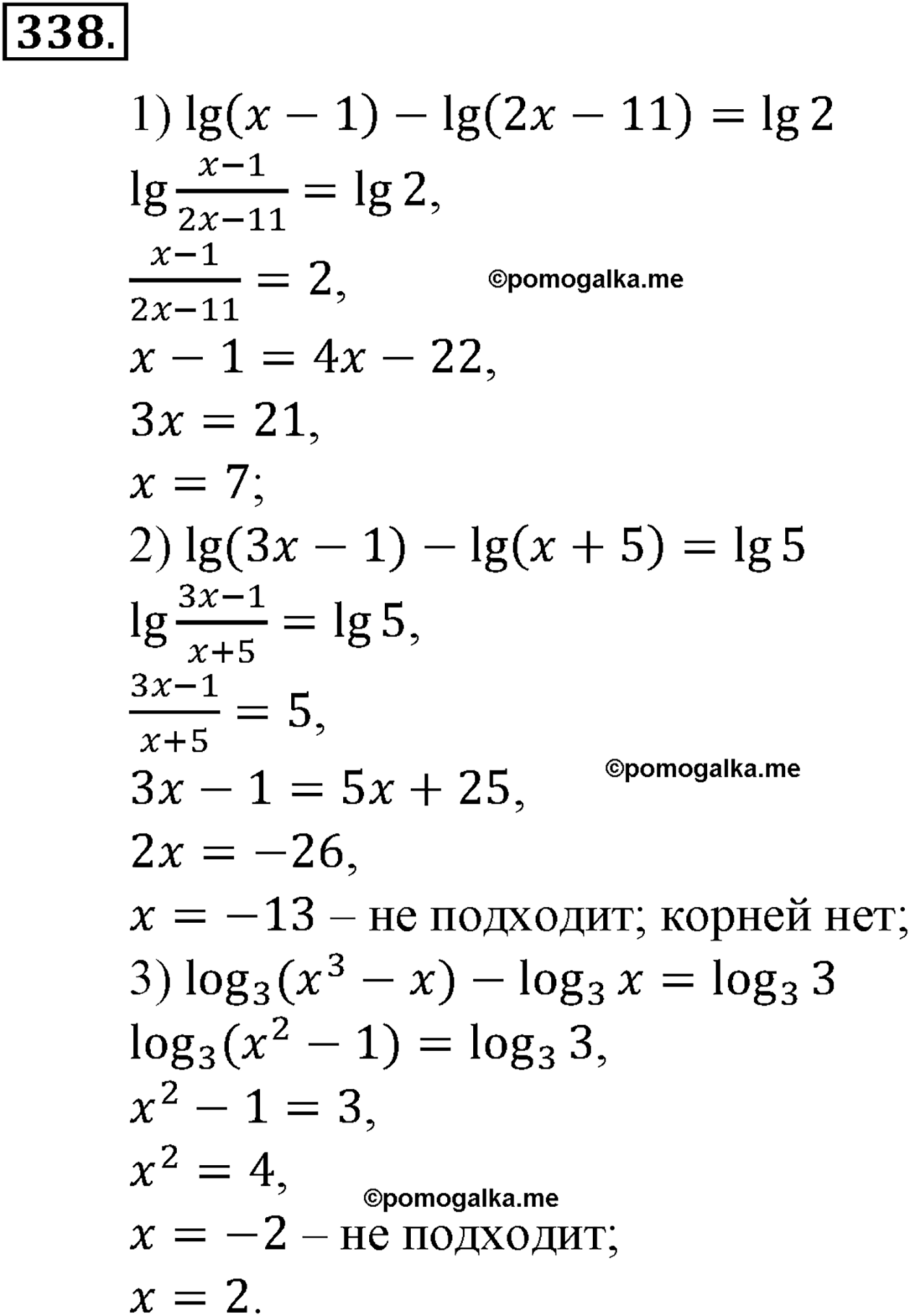 разбор задачи №338 по алгебре за 10-11 класс из учебника Алимова, Колягина