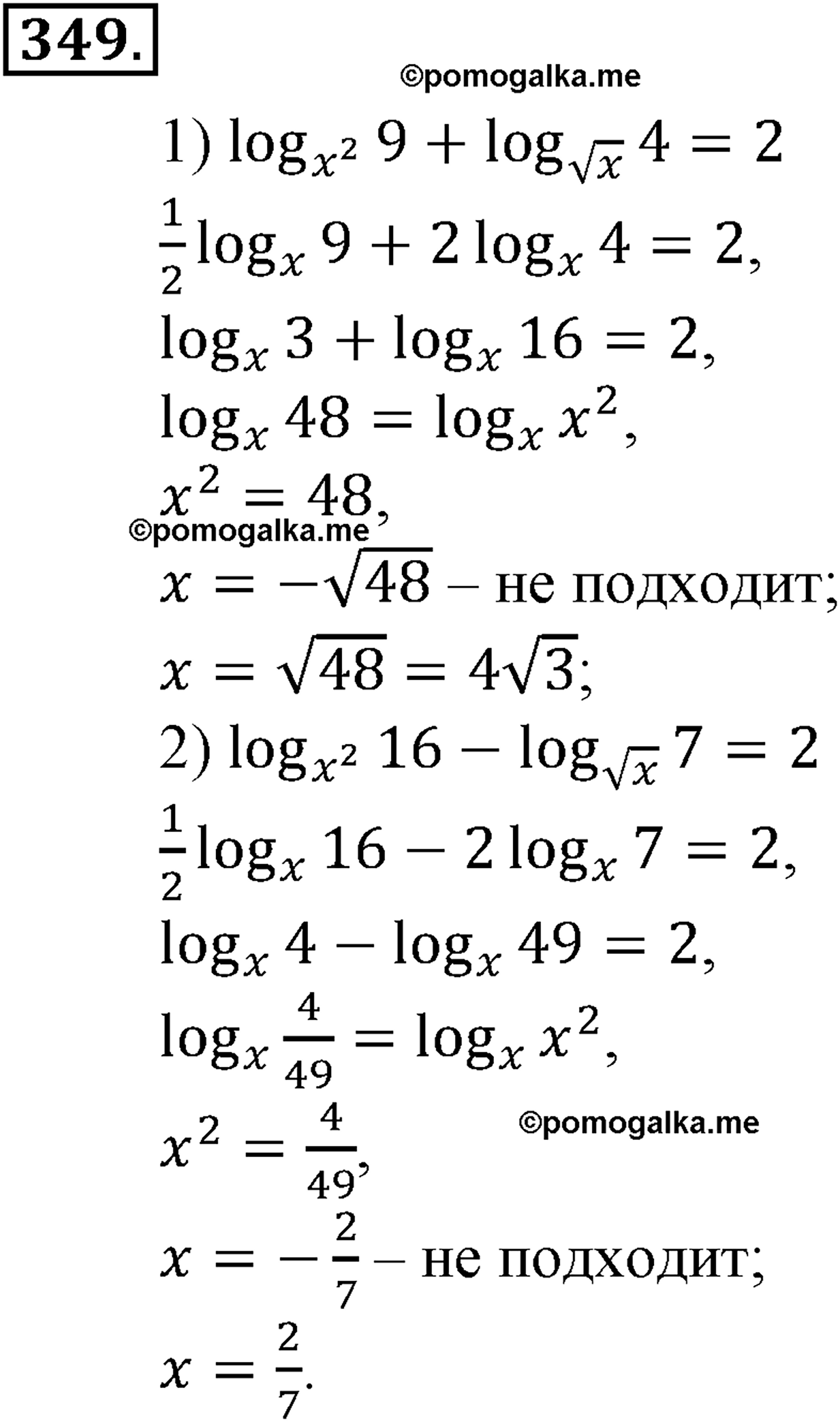 разбор задачи №349 по алгебре за 10-11 класс из учебника Алимова, Колягина