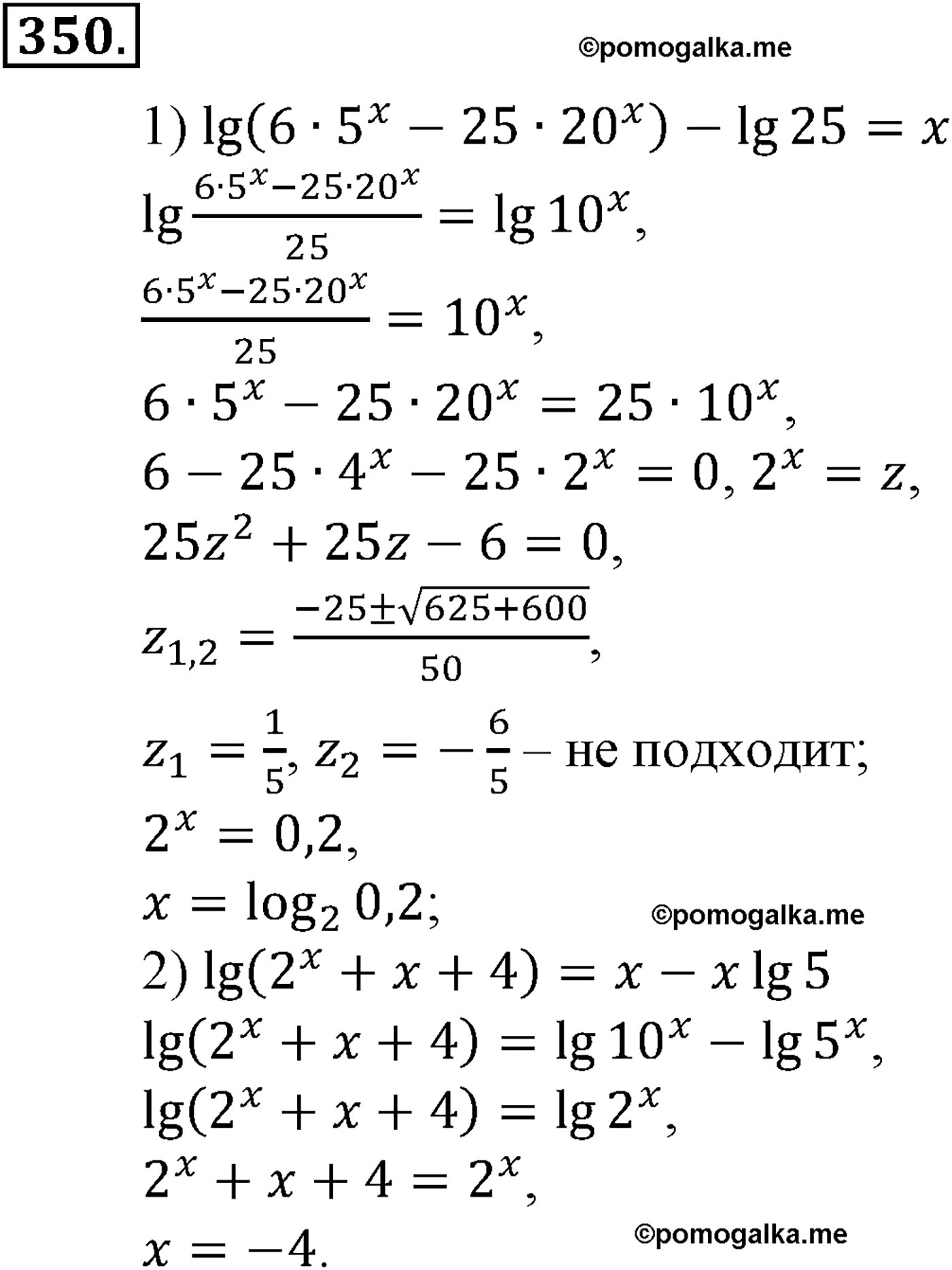 разбор задачи №350 по алгебре за 10-11 класс из учебника Алимова, Колягина