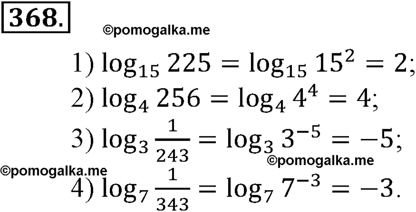 разбор задачи №368 по алгебре за 10-11 класс из учебника Алимова, Колягина
