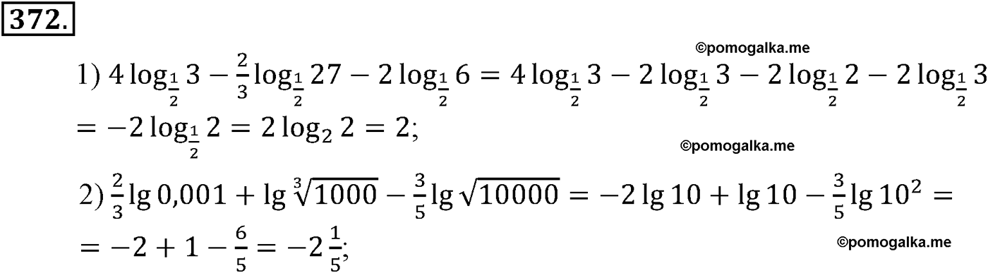 разбор задачи №372 по алгебре за 10-11 класс из учебника Алимова, Колягина