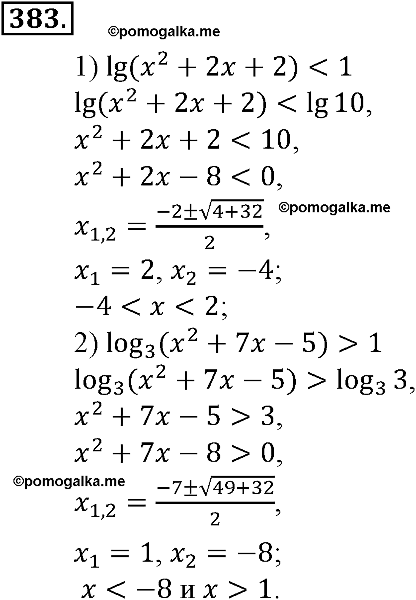 разбор задачи №383 по алгебре за 10-11 класс из учебника Алимова, Колягина