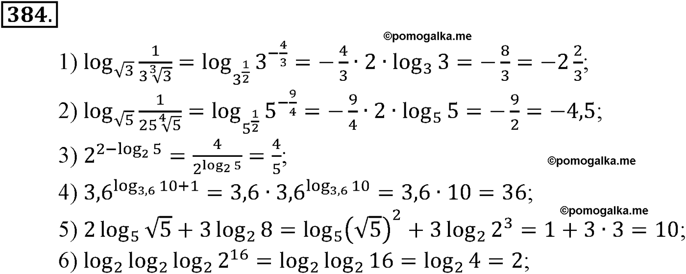 разбор задачи №384 по алгебре за 10-11 класс из учебника Алимова, Колягина