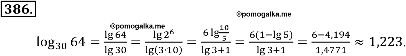 разбор задачи №386 по алгебре за 10-11 класс из учебника Алимова, Колягина