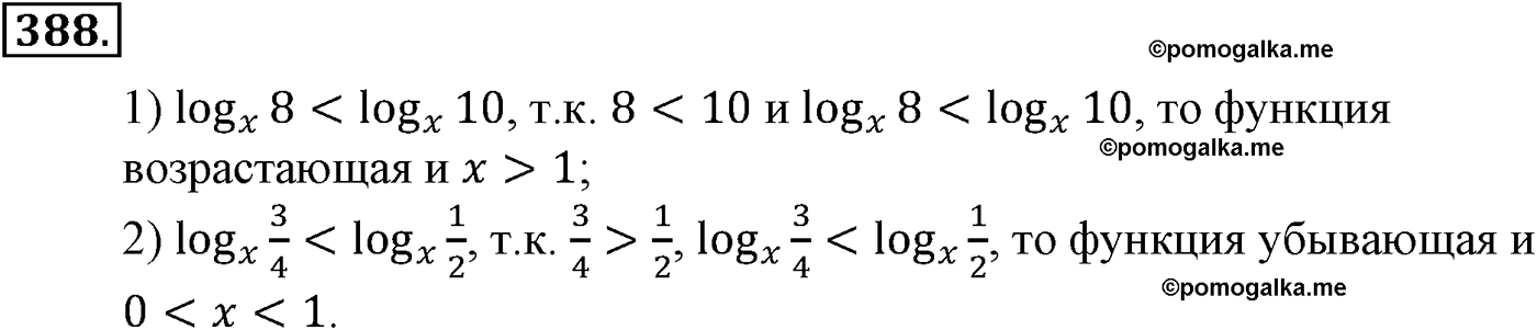 разбор задачи №388 по алгебре за 10-11 класс из учебника Алимова, Колягина