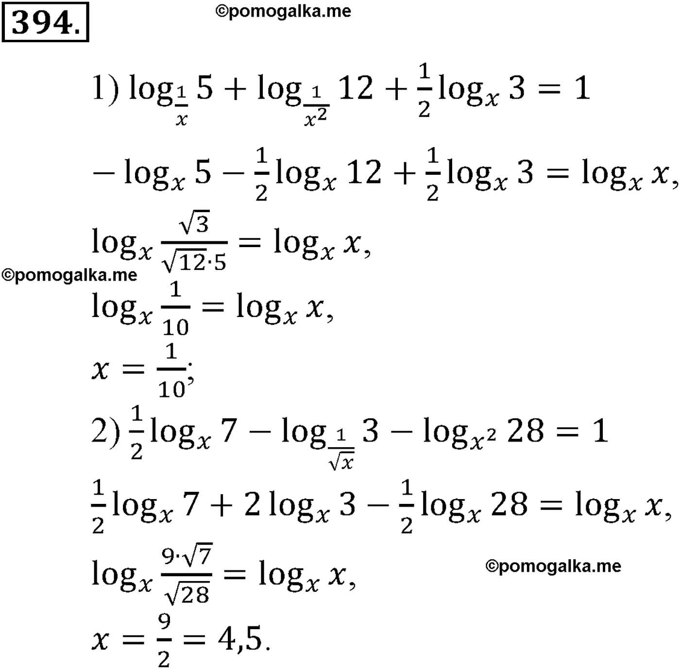 разбор задачи №394 по алгебре за 10-11 класс из учебника Алимова, Колягина
