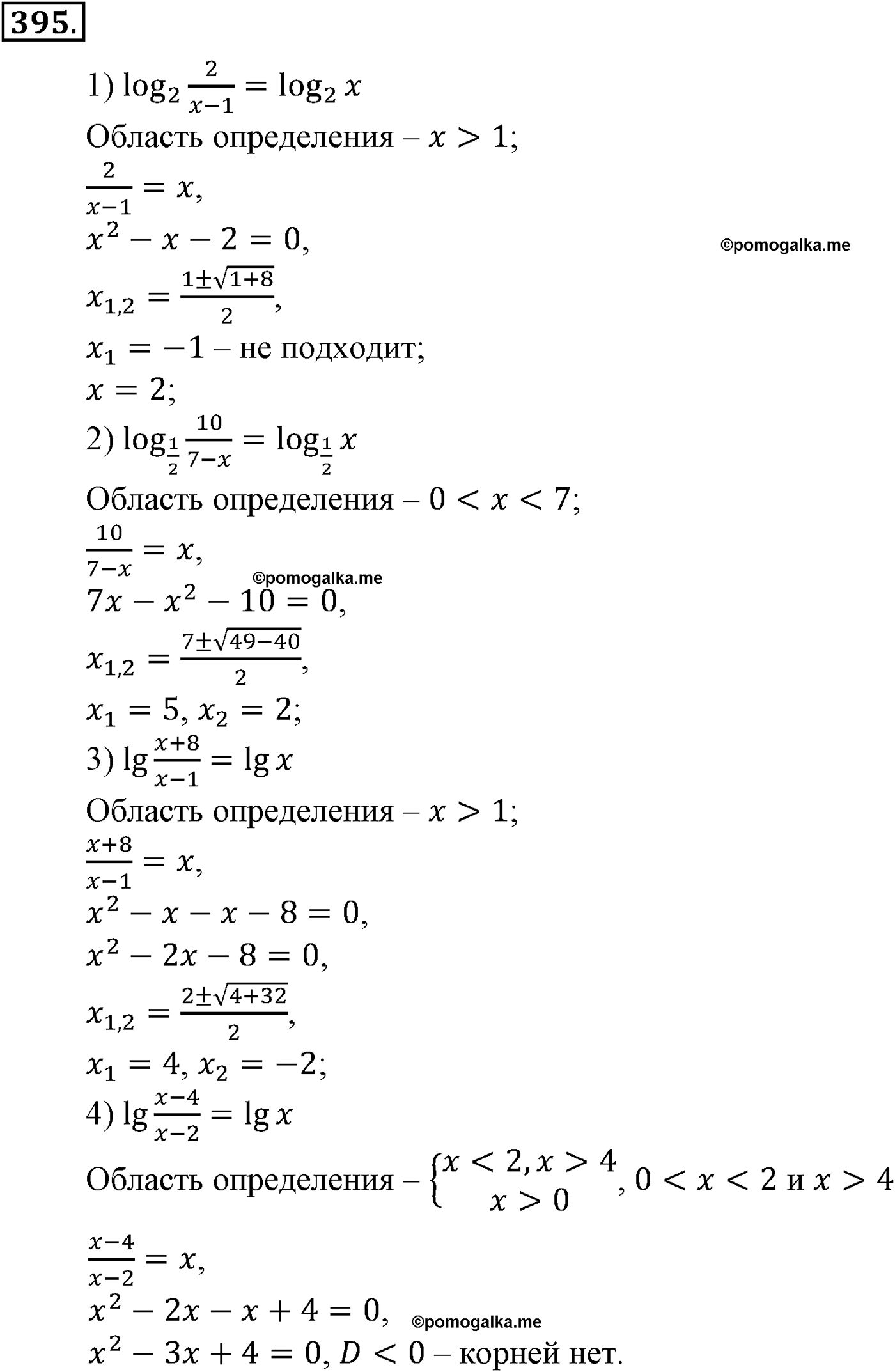 разбор задачи №395 по алгебре за 10-11 класс из учебника Алимова, Колягина