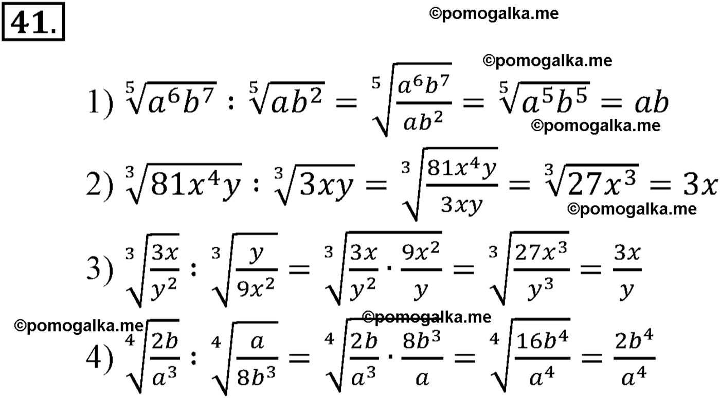 разбор задачи №41 по алгебре за 10-11 класс из учебника Алимова, Колягина