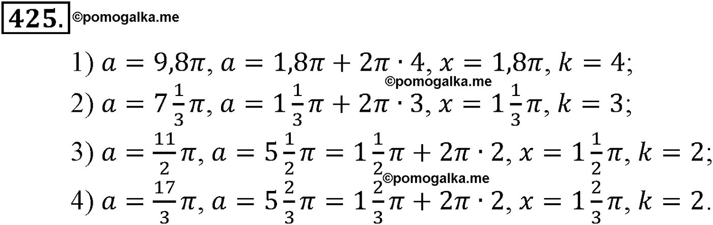 разбор задачи №425 по алгебре за 10-11 класс из учебника Алимова, Колягина