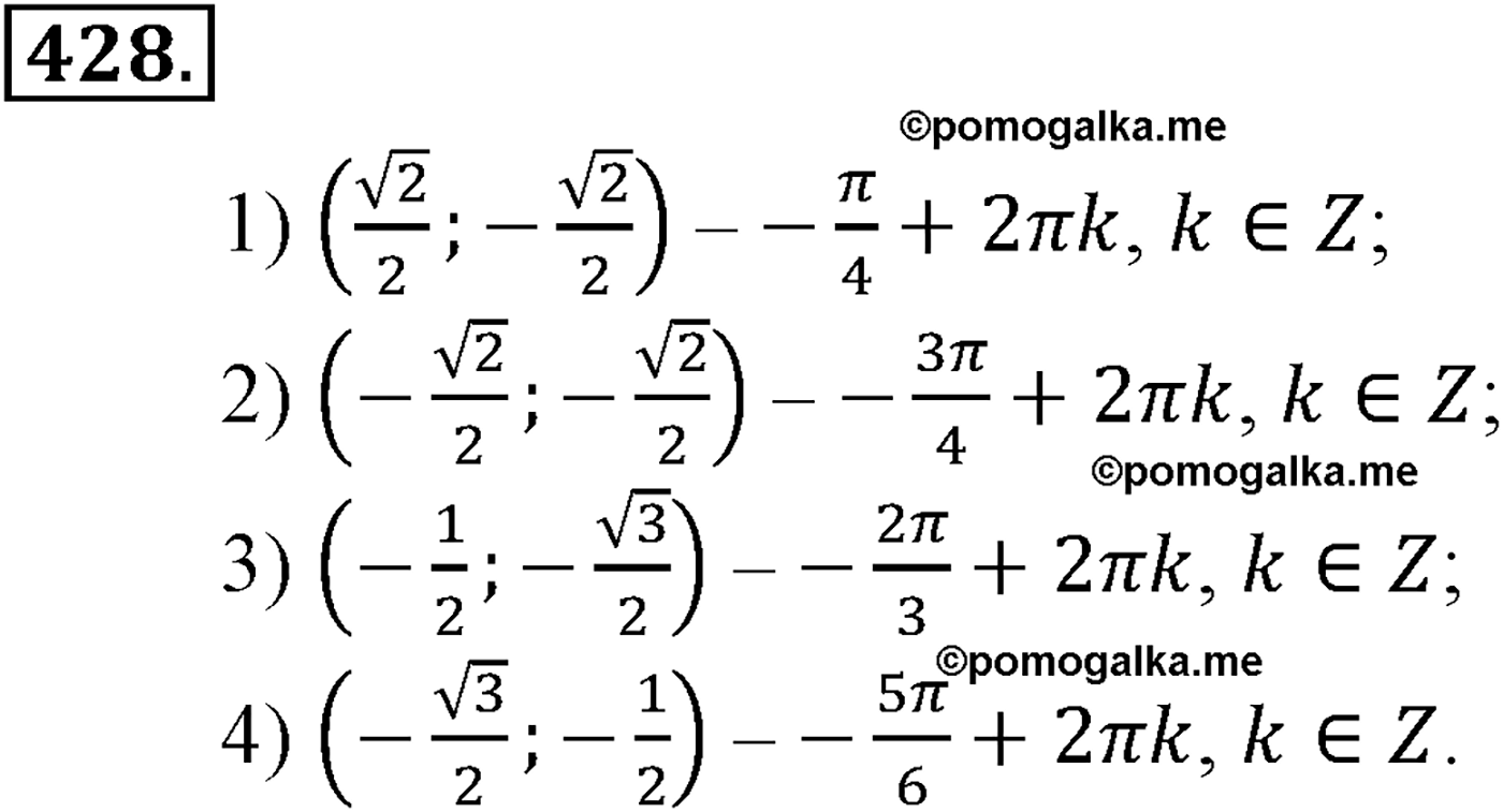 разбор задачи №428 по алгебре за 10-11 класс из учебника Алимова, Колягина