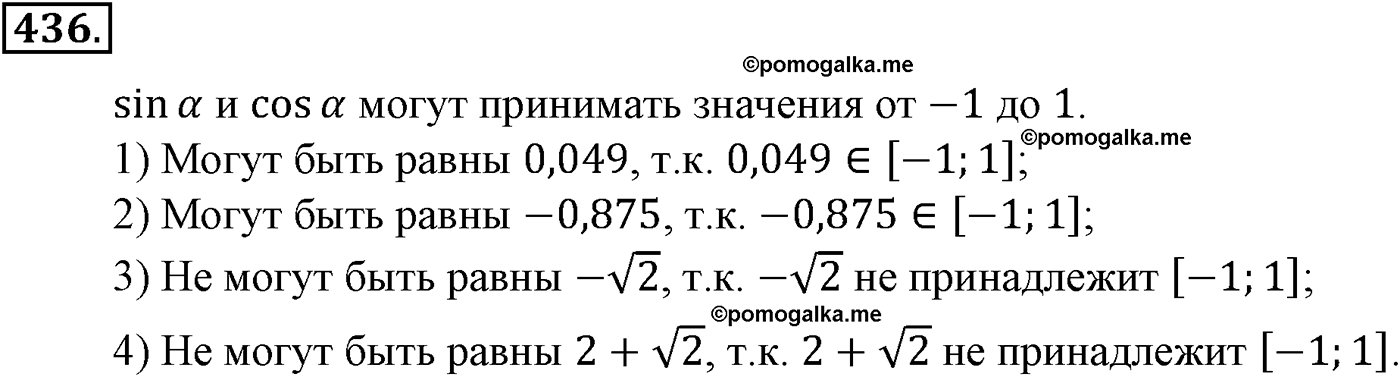 разбор задачи №436 по алгебре за 10-11 класс из учебника Алимова, Колягина