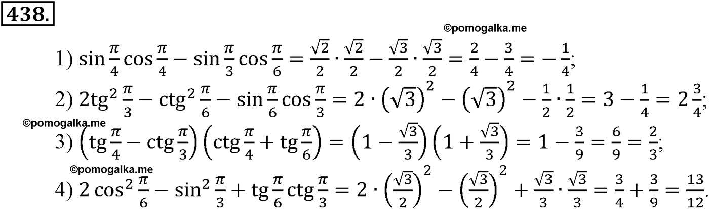 разбор задачи №438 по алгебре за 10-11 класс из учебника Алимова, Колягина