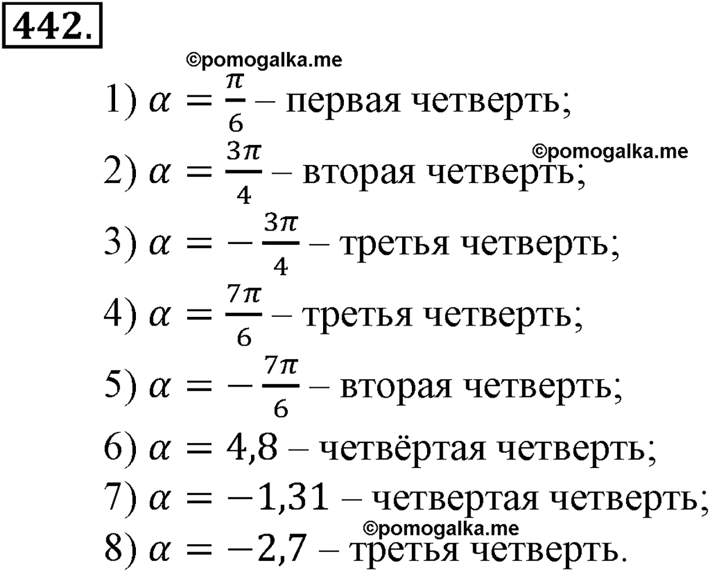 разбор задачи №442 по алгебре за 10-11 класс из учебника Алимова, Колягина