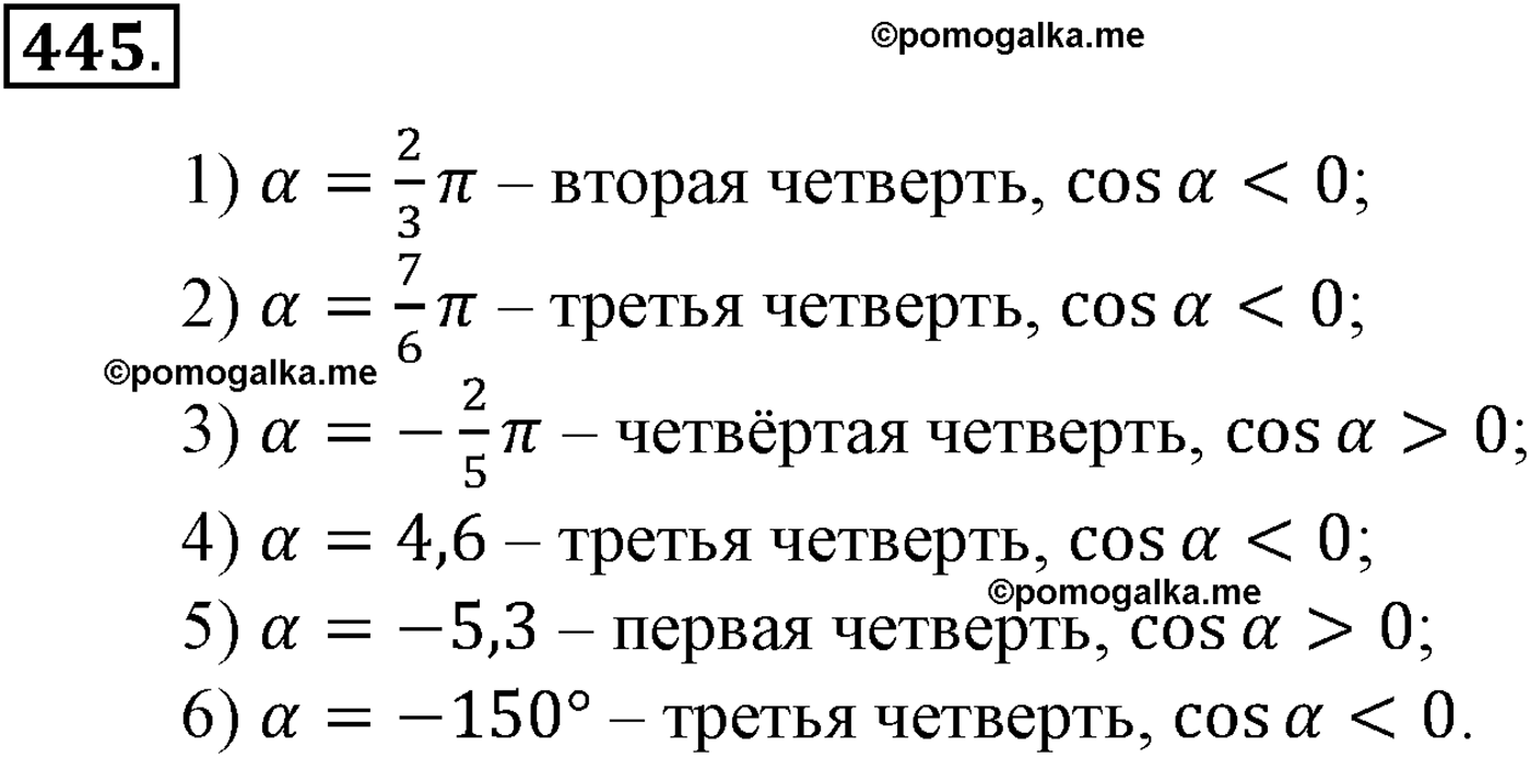 разбор задачи №445 по алгебре за 10-11 класс из учебника Алимова, Колягина