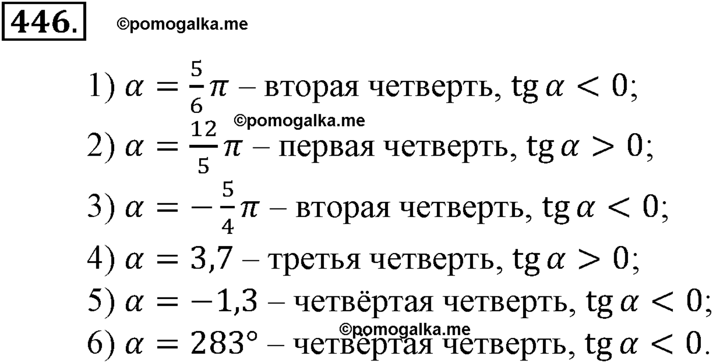 разбор задачи №446 по алгебре за 10-11 класс из учебника Алимова, Колягина