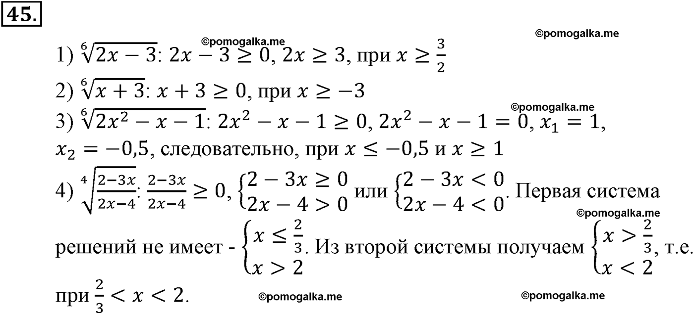 разбор задачи №45 по алгебре за 10-11 класс из учебника Алимова, Колягина