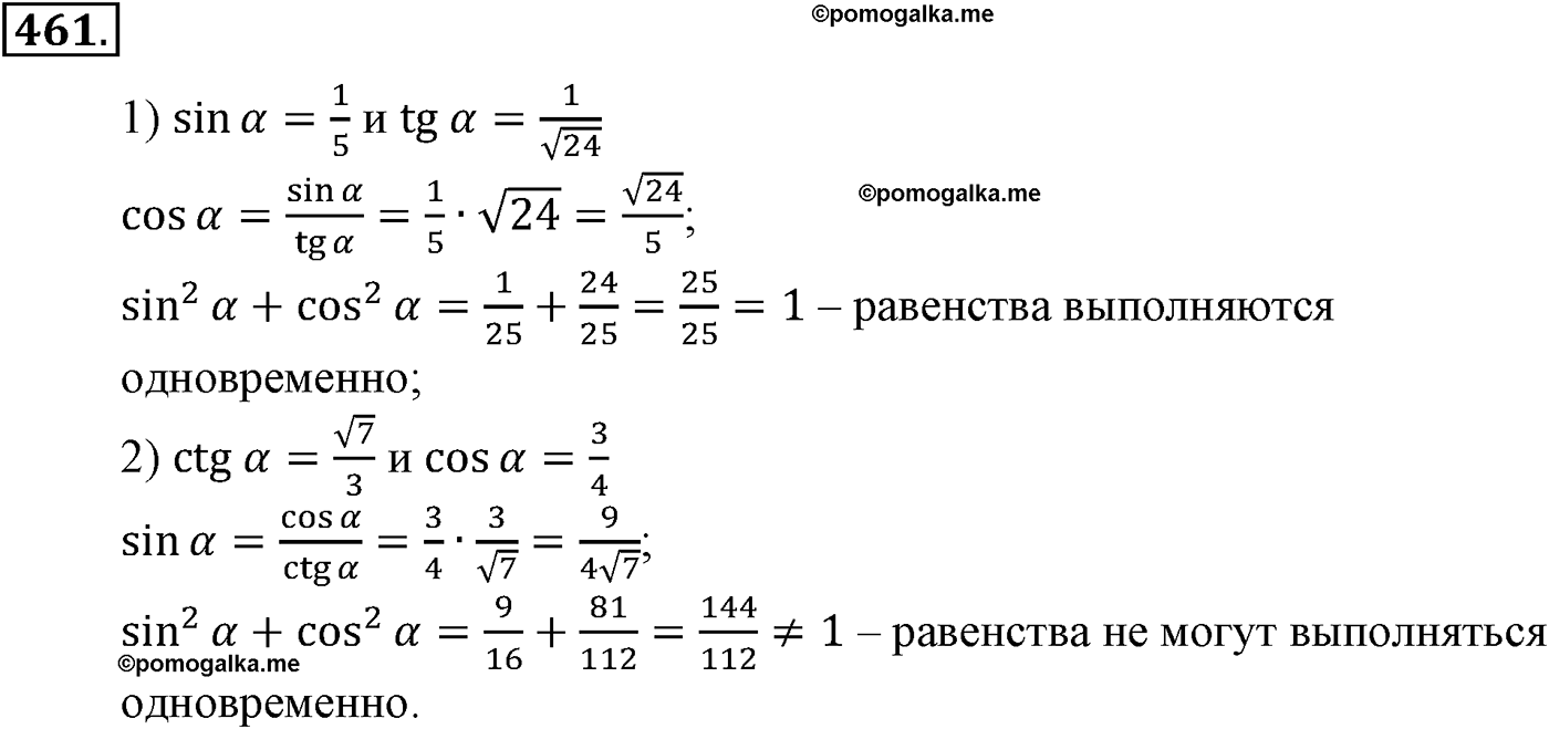 разбор задачи №461 по алгебре за 10-11 класс из учебника Алимова, Колягина
