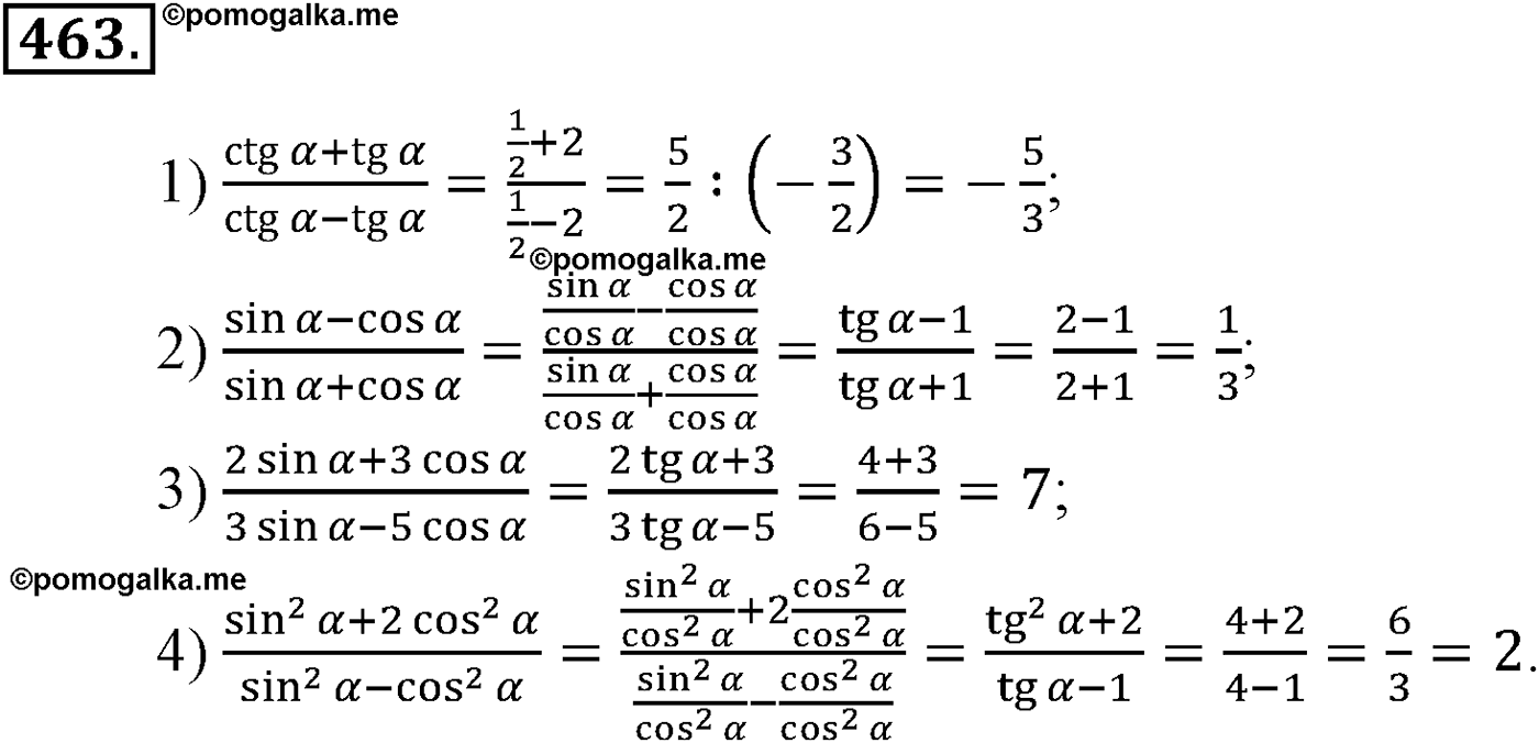 разбор задачи №463 по алгебре за 10-11 класс из учебника Алимова, Колягина