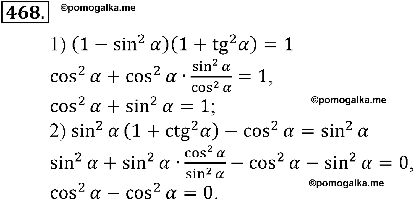 разбор задачи №468 по алгебре за 10-11 класс из учебника Алимова, Колягина