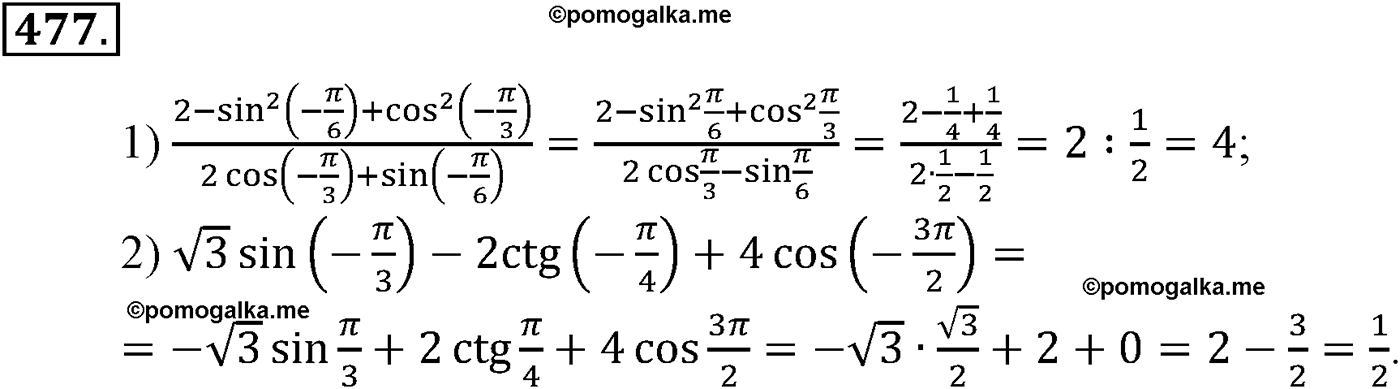 разбор задачи №477 по алгебре за 10-11 класс из учебника Алимова, Колягина