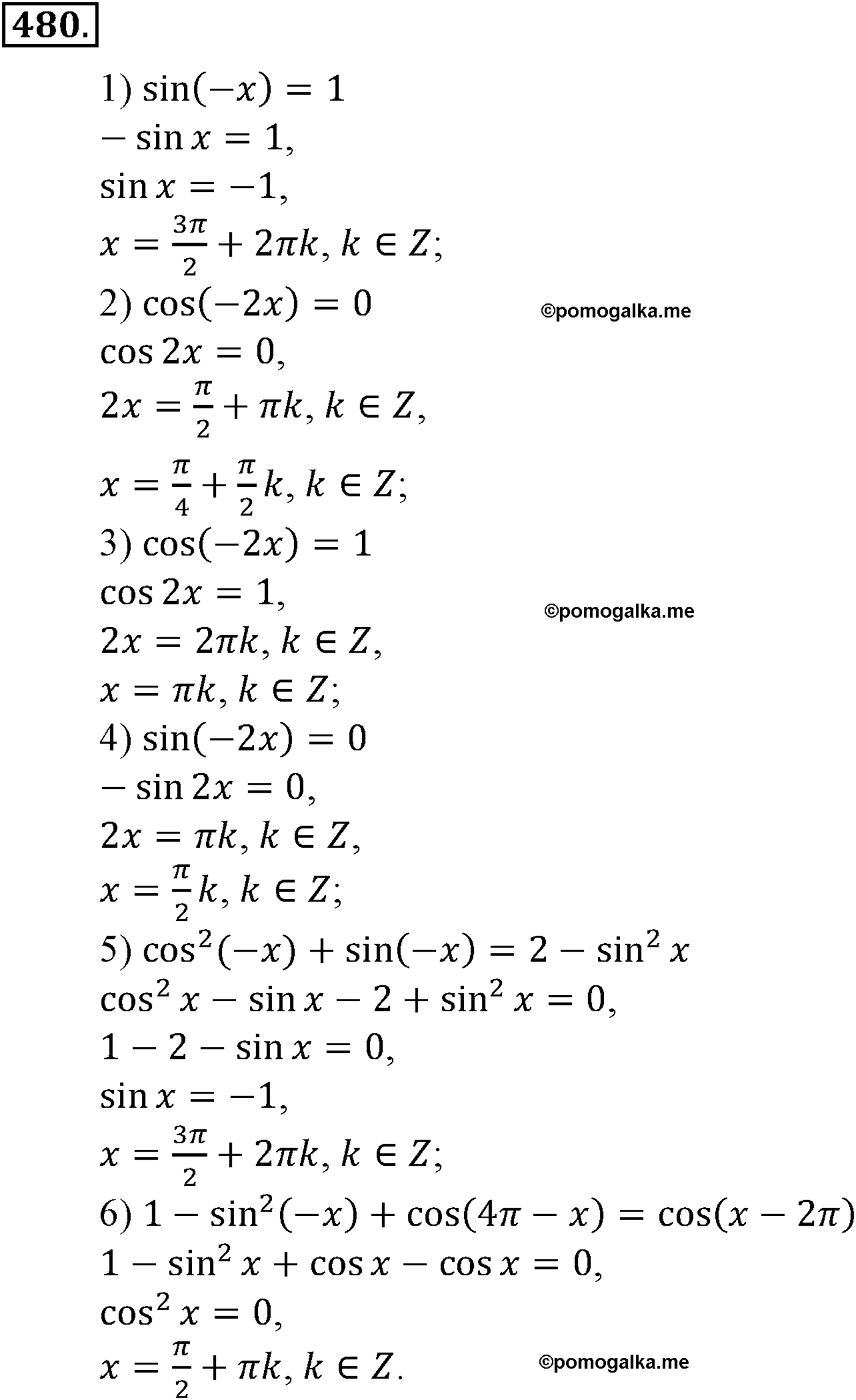 разбор задачи №480 по алгебре за 10-11 класс из учебника Алимова, Колягина