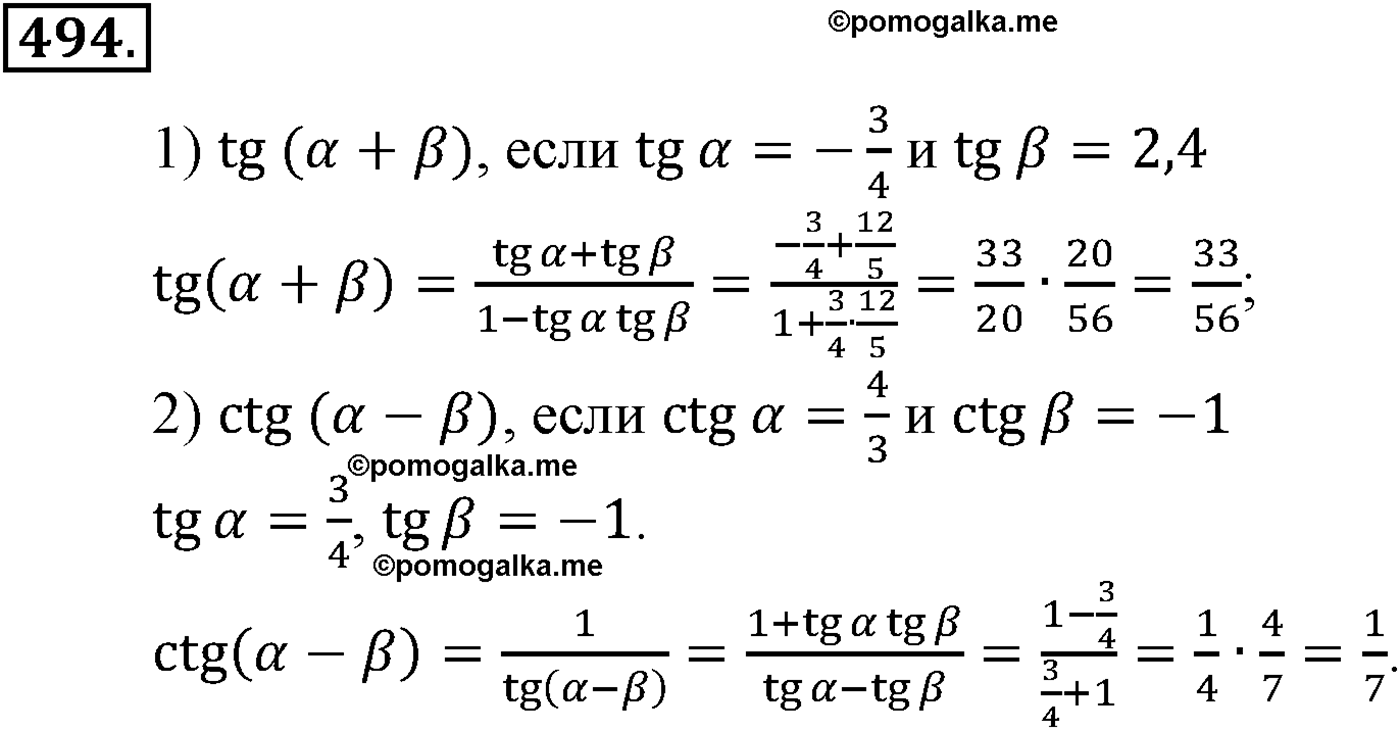 разбор задачи №494 по алгебре за 10-11 класс из учебника Алимова, Колягина