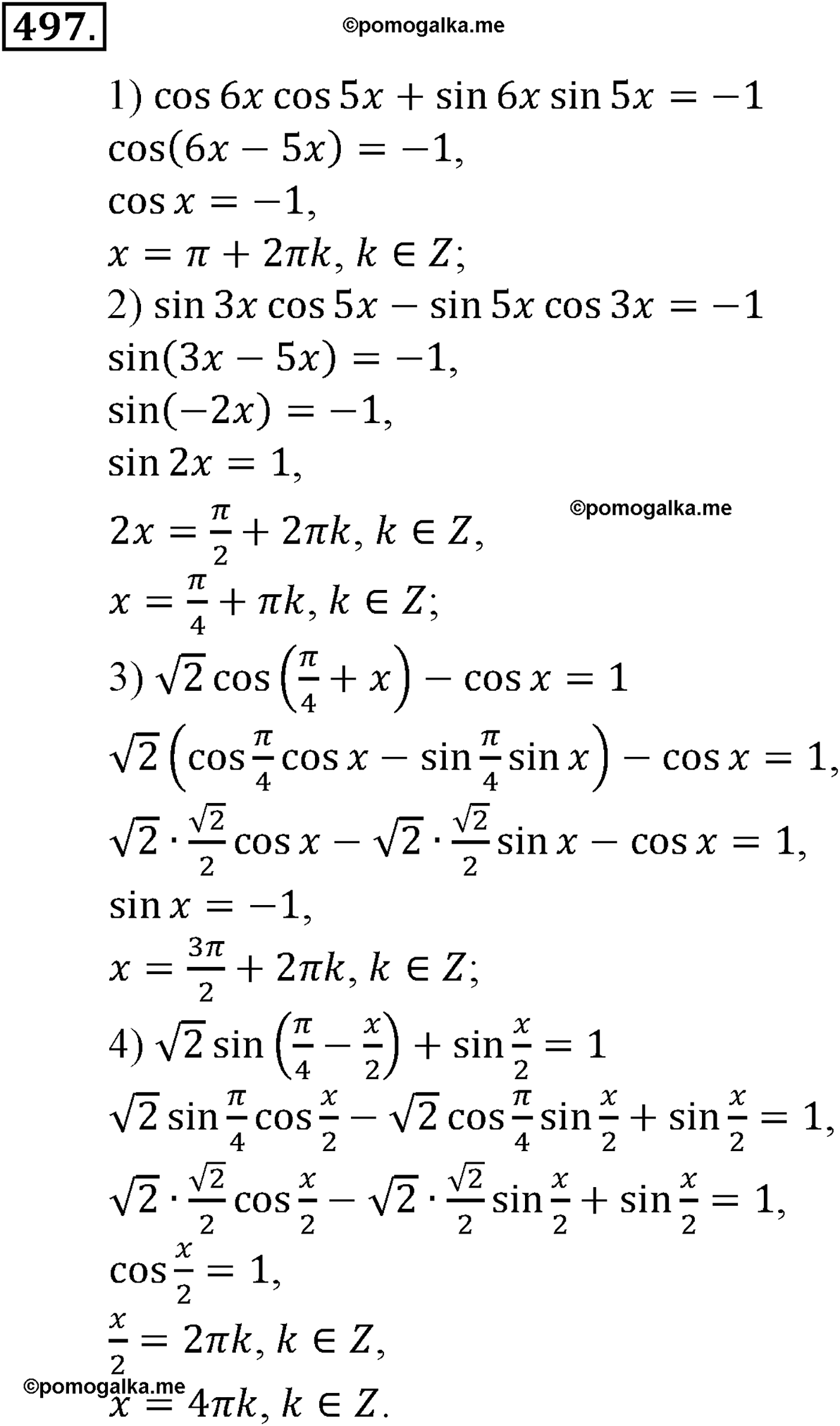 разбор задачи №497 по алгебре за 10-11 класс из учебника Алимова, Колягина