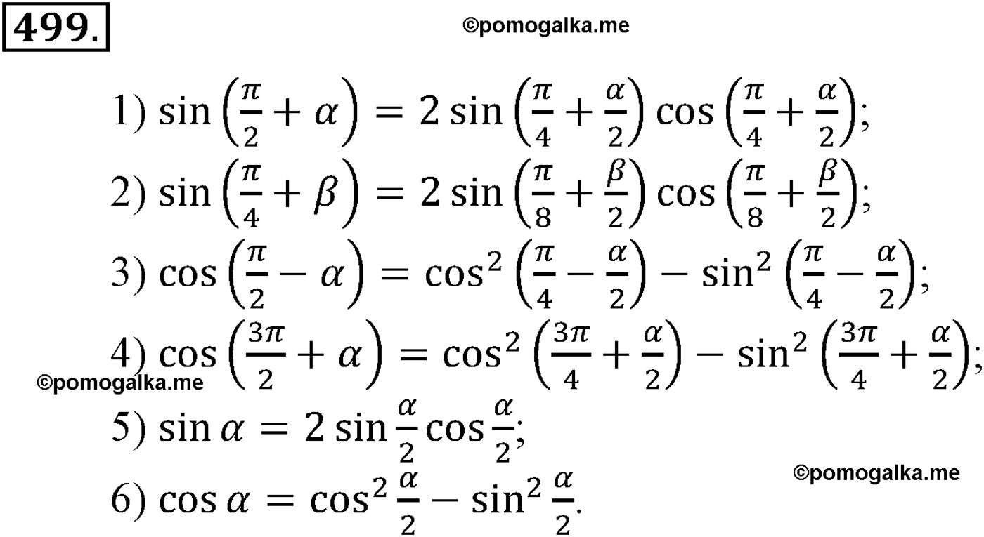 разбор задачи №499 по алгебре за 10-11 класс из учебника Алимова, Колягина