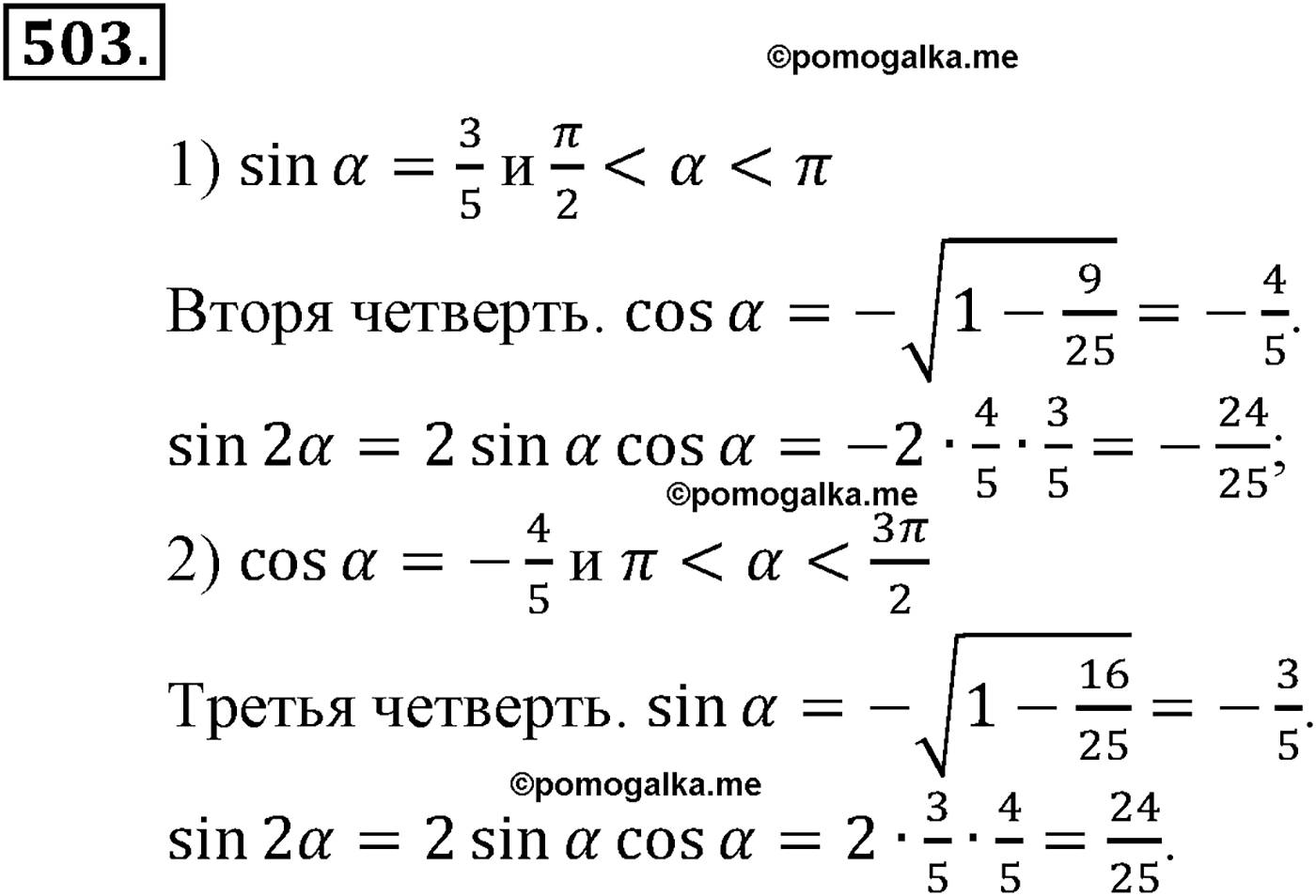 разбор задачи №503 по алгебре за 10-11 класс из учебника Алимова, Колягина