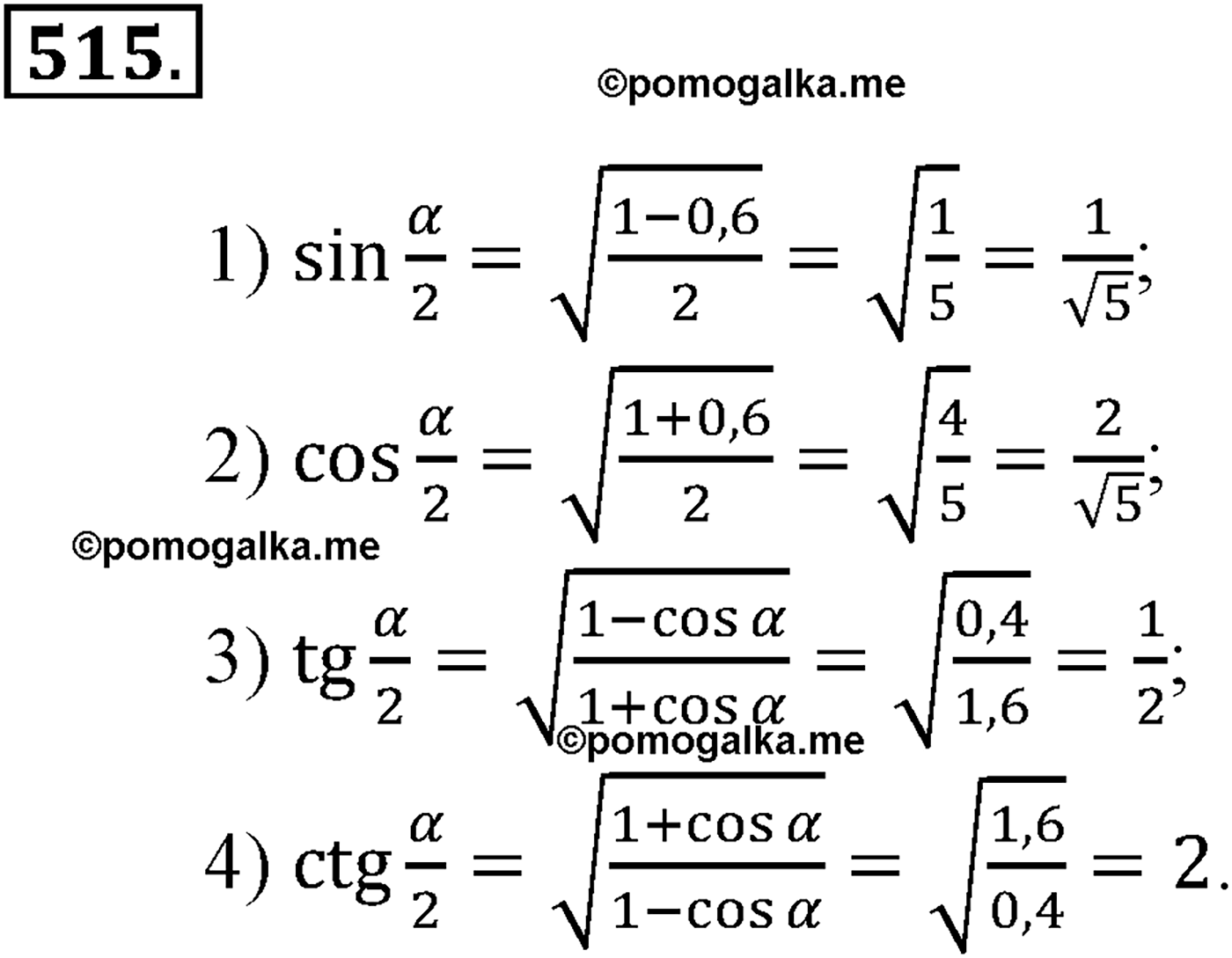 разбор задачи №515 по алгебре за 10-11 класс из учебника Алимова, Колягина