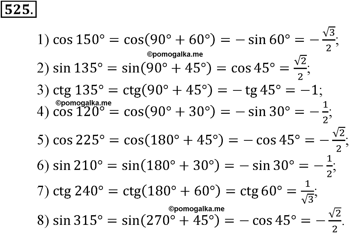 разбор задачи №525 по алгебре за 10-11 класс из учебника Алимова, Колягина