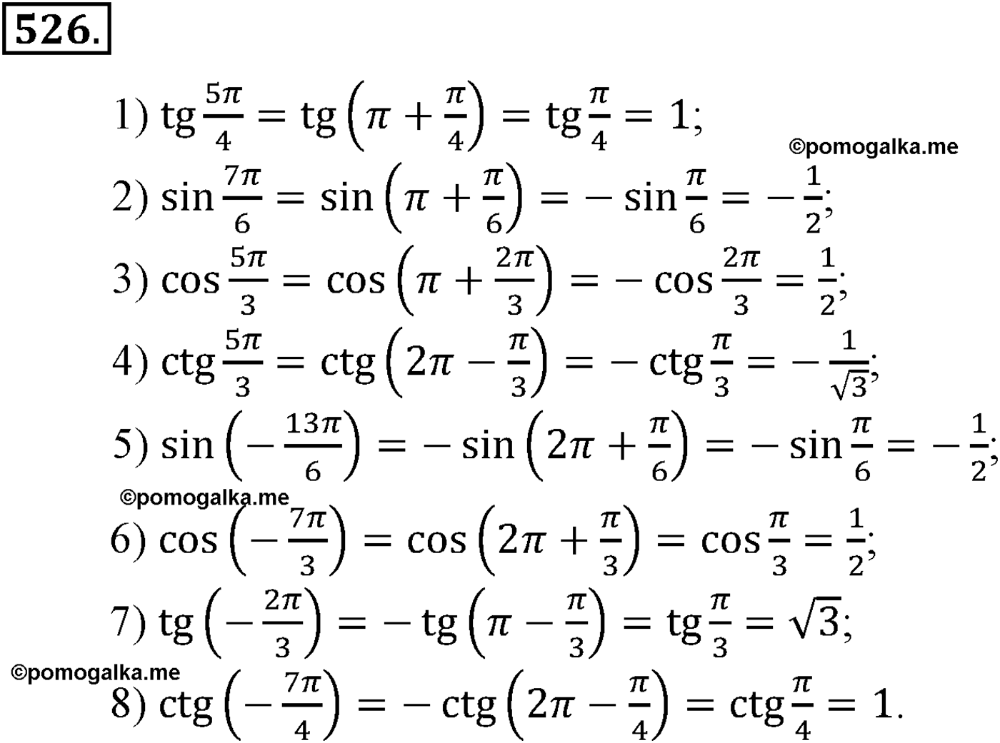 разбор задачи №526 по алгебре за 10-11 класс из учебника Алимова, Колягина