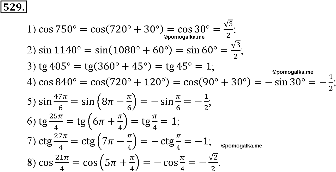 разбор задачи №529 по алгебре за 10-11 класс из учебника Алимова, Колягина