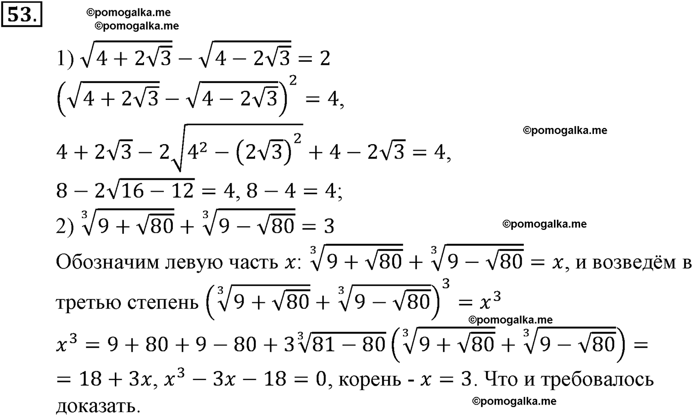 разбор задачи №53 по алгебре за 10-11 класс из учебника Алимова, Колягина