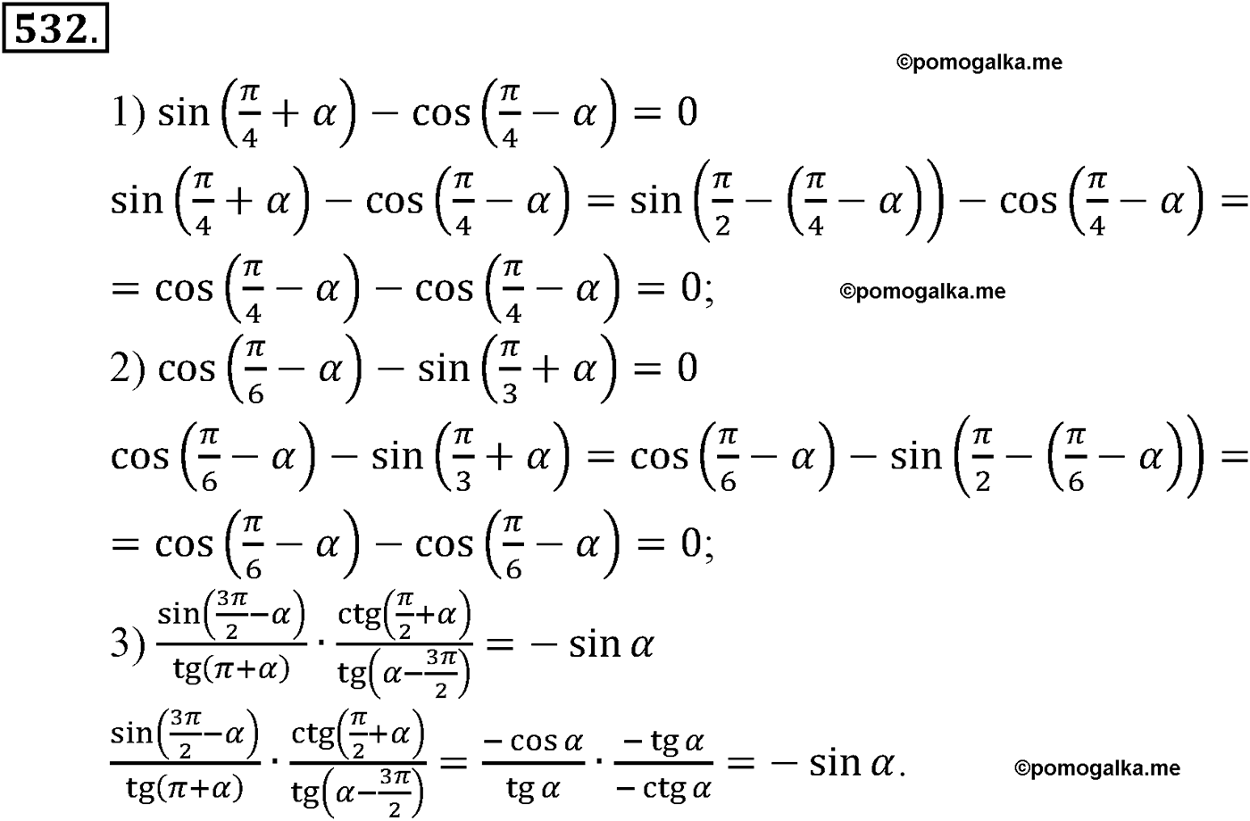 разбор задачи №532 по алгебре за 10-11 класс из учебника Алимова, Колягина