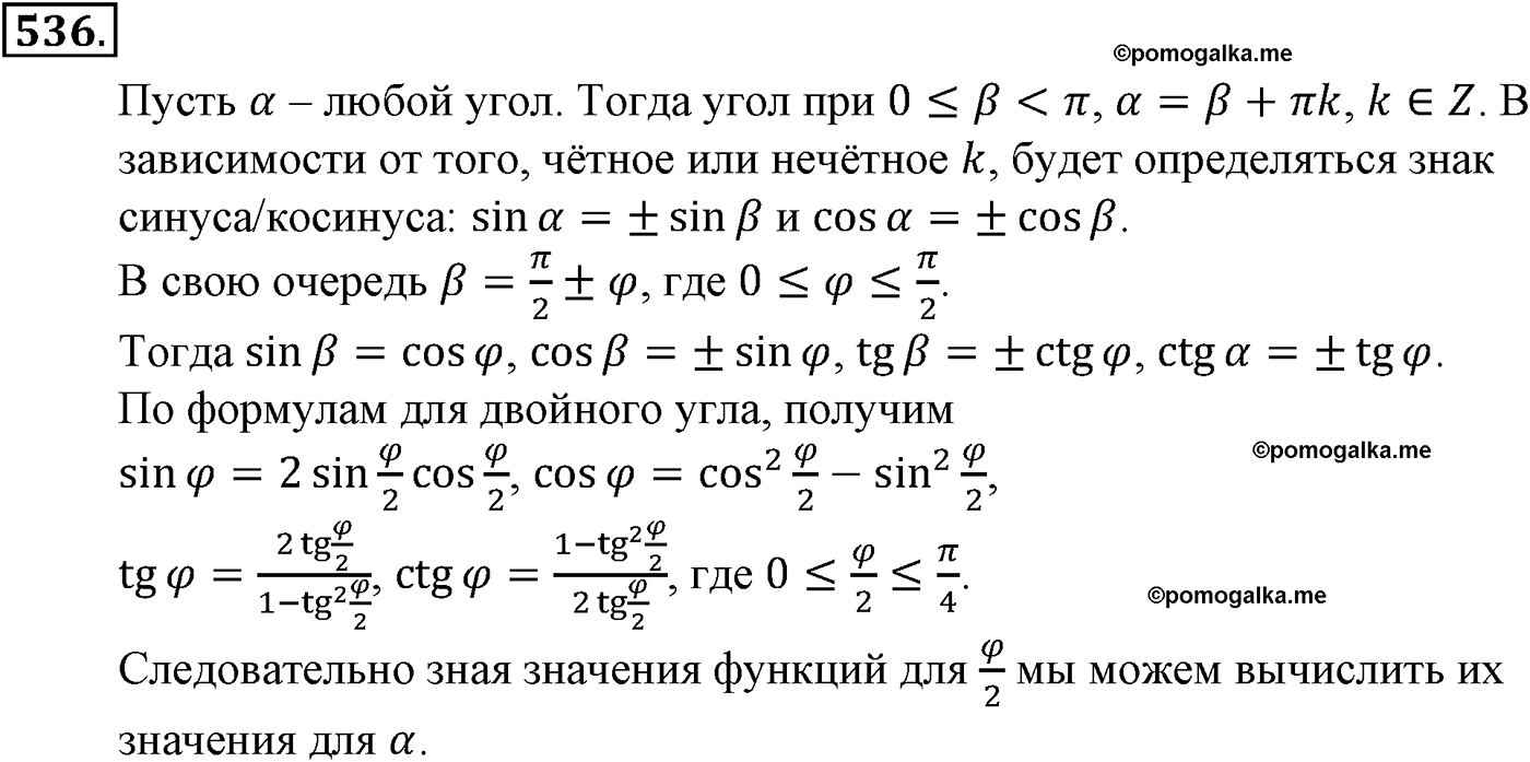 разбор задачи №536 по алгебре за 10-11 класс из учебника Алимова, Колягина