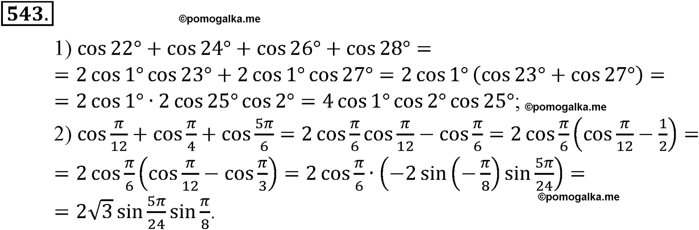 разбор задачи №543 по алгебре за 10-11 класс из учебника Алимова, Колягина