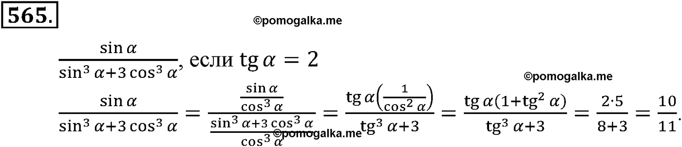 разбор задачи №565 по алгебре за 10-11 класс из учебника Алимова, Колягина