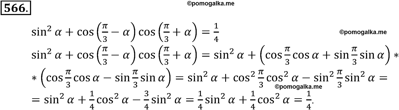 разбор задачи №566 по алгебре за 10-11 класс из учебника Алимова, Колягина