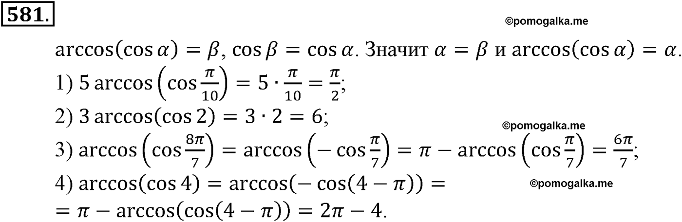 разбор задачи №581 по алгебре за 10-11 класс из учебника Алимова, Колягина