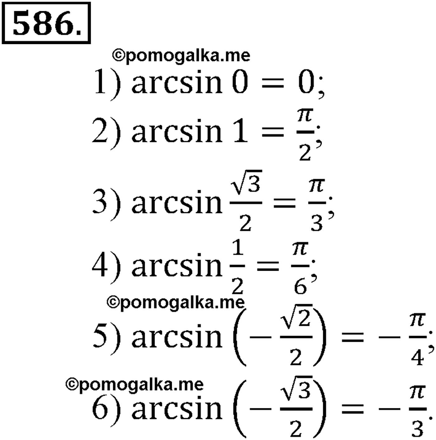 разбор задачи №586 по алгебре за 10-11 класс из учебника Алимова, Колягина