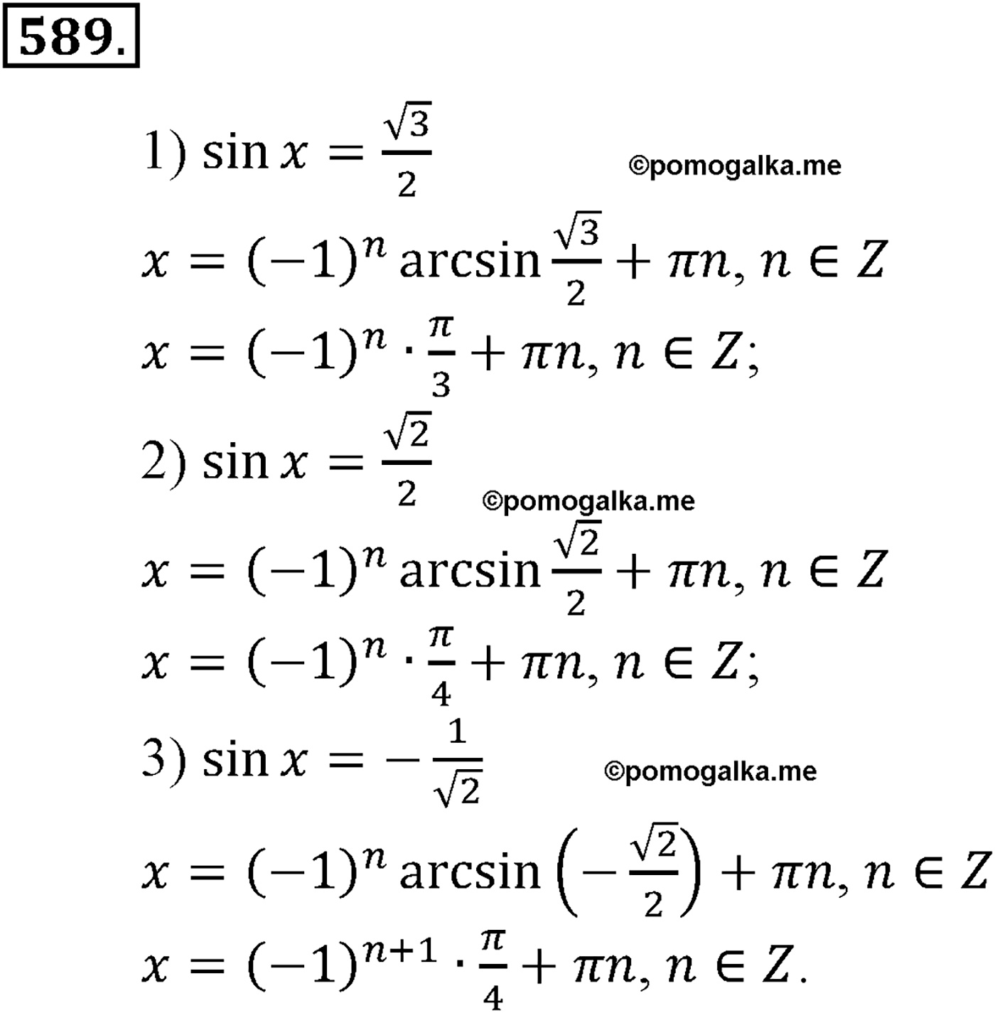 разбор задачи №589 по алгебре за 10-11 класс из учебника Алимова, Колягина