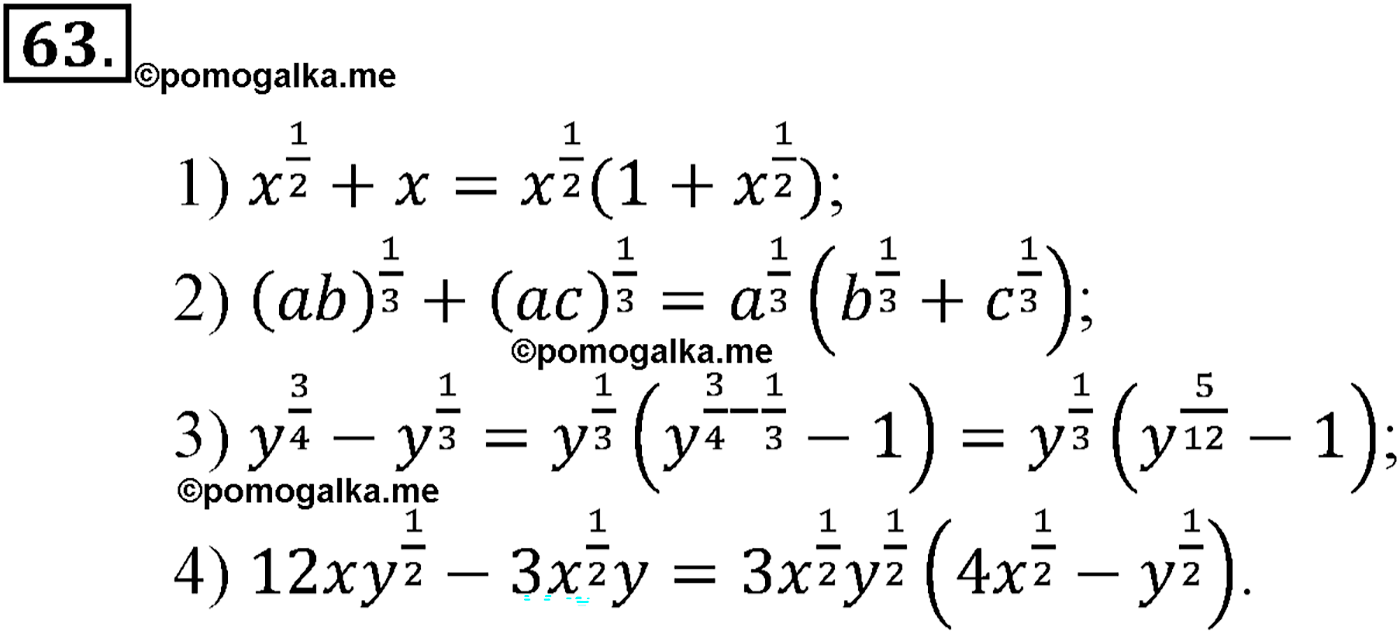 разбор задачи №63 по алгебре за 10-11 класс из учебника Алимова, Колягина