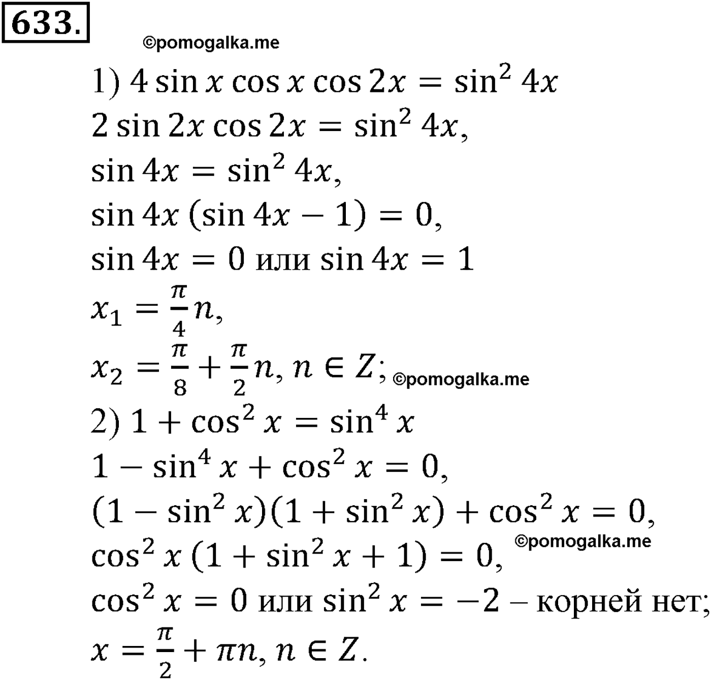 разбор задачи №633 по алгебре за 10-11 класс из учебника Алимова, Колягина