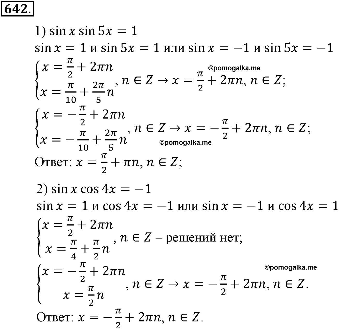 разбор задачи №642 по алгебре за 10-11 класс из учебника Алимова, Колягина