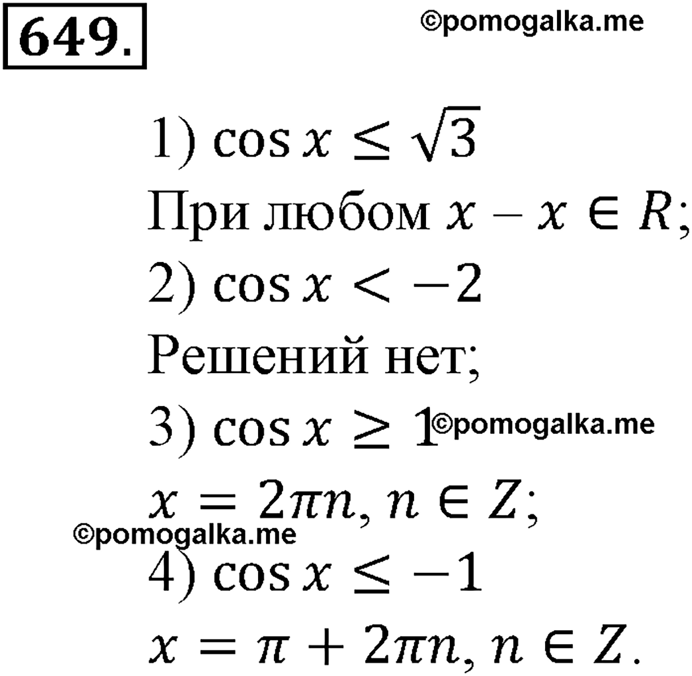 разбор задачи №649 по алгебре за 10-11 класс из учебника Алимова, Колягина