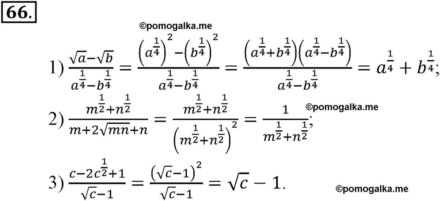 разбор задачи №66 по алгебре за 10-11 класс из учебника Алимова, Колягина